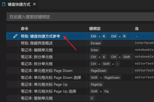 Vscode怎么设置快捷键?Vscode设置快捷键方法