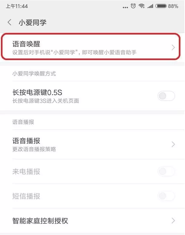 小米8小爱同学设置息屏唤醒的操作流程