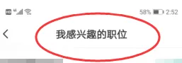 boss直聘怎么查看收藏的岗位?boss直聘查看收藏岗位的方法