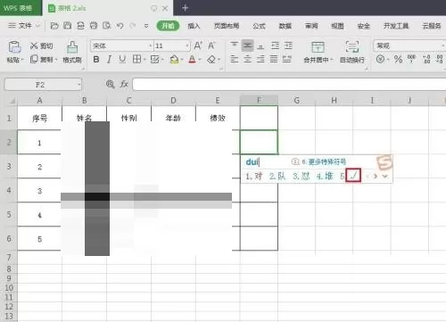 WPS表格怎么打勾?WPS表格打勾方法