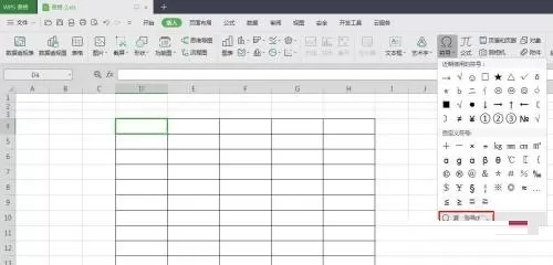 WPS表格中怎么插入黑色方块?WPS表格中插入黑色方块方法