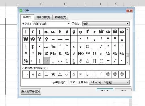 WPS表格中怎么插入黑色方块?WPS表格中插入黑色方块方法