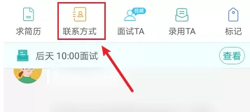 boss直聘如何查看对方电话?boss直聘查看对方电话的方法