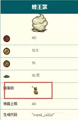 饥荒蜂王浆怎么获得?饥荒蜂王浆获得攻略