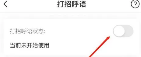 boss直聘怎样关闭打招呼?boss直聘关闭打招呼的方法
