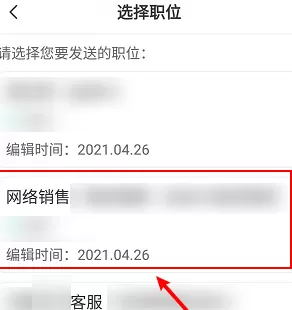 boss直聘怎么更换招聘职位?boss直聘更换招聘职位的方法