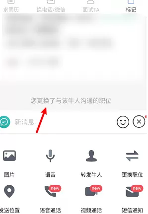 boss直聘怎么更换招聘职位?boss直聘更换招聘职位的方法