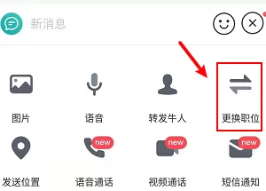 boss直聘怎么更换招聘职位?boss直聘更换招聘职位的方法