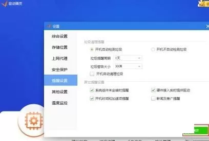 驱动精灵如何关闭广告?驱动精灵关闭广告方法
