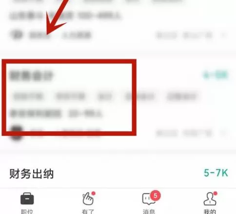 boss直聘怎么打招呼？boss直聘怎么打招呼的方法