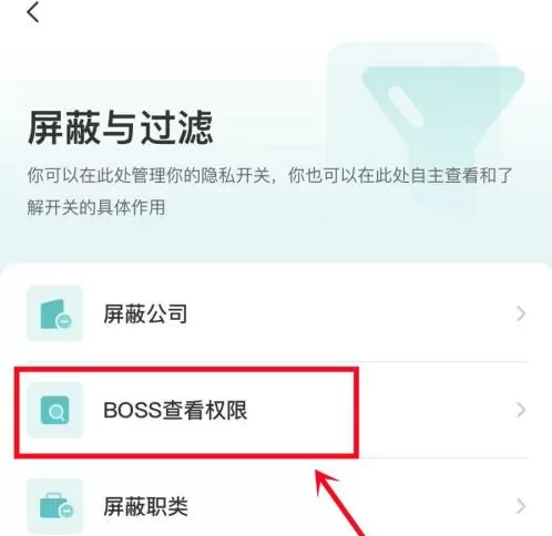 boss直聘如何对BOSS隐藏活跃度?boss直聘对BOSS隐藏活跃度的方法