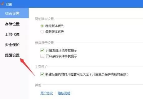 驱动精灵怎么设置垃圾警告大小?驱动精灵设置垃圾警告大小方法