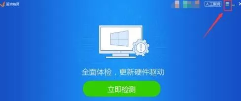 驱动精灵怎么设置垃圾警告大小?驱动精灵设置垃圾警告大小方法