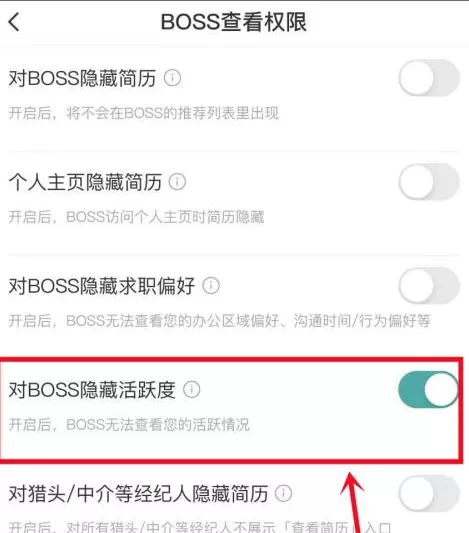 boss直聘如何对BOSS隐藏活跃度?boss直聘对BOSS隐藏活跃度的方法