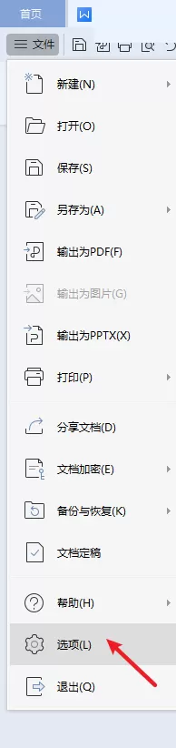 WPS怎么设置用户信息?WPS设置用户信息教程