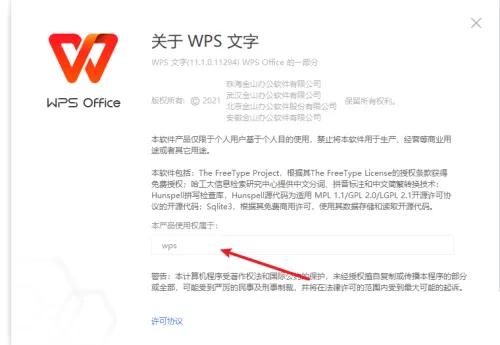WPS怎么设置用户信息?WPS设置用户信息教程