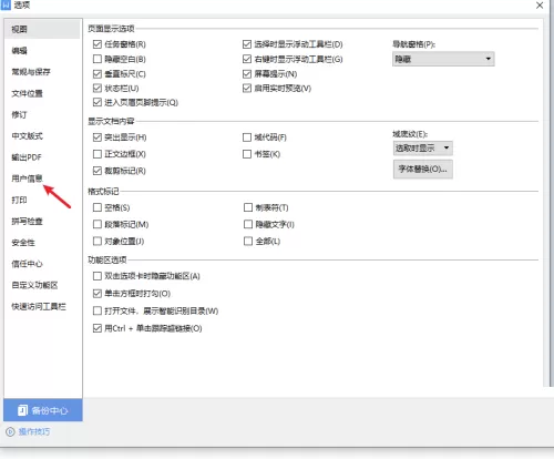 WPS怎么设置用户信息?WPS设置用户信息教程