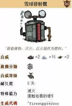 饥荒雪球发射器怎么使用?饥荒雪球发射器使用攻略