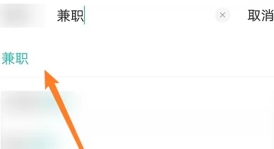 BOSS直聘如何找兼职?BOSS直聘找兼职的操作方法