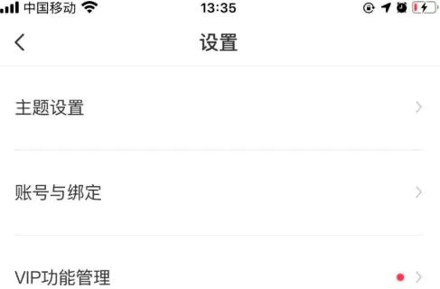 boss直聘如何设置主题?boss直聘设置主题的方法