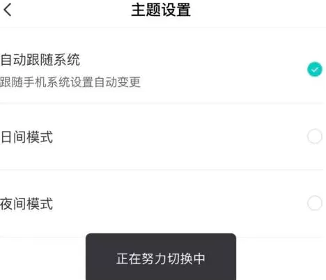 boss直聘如何设置主题?boss直聘设置主题的方法