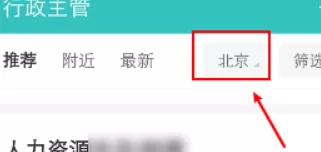 boss直聘怎么改城市?boss直聘改城市的方法