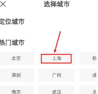 boss直聘怎么改城市?boss直聘改城市的方法