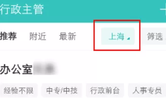 boss直聘怎么改城市?boss直聘改城市的方法
