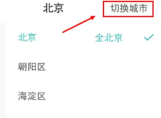 boss直聘怎么改城市?boss直聘改城市的方法