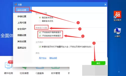 驱动精灵怎么进行修复提示设置?驱动精灵进行修复提示设置教程