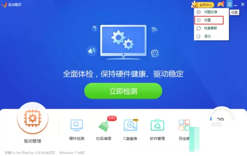 驱动精灵开机时间弹窗怎么禁止?驱动精灵禁止开机时间弹窗教程