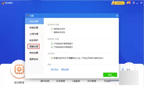 驱动精灵开机时间弹窗怎么禁止?驱动精灵禁止开机时间弹窗教程