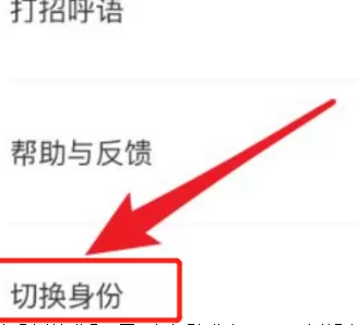 BOSS直聘怎么切换boss身份?BOSS直聘切换boss身份的方法
