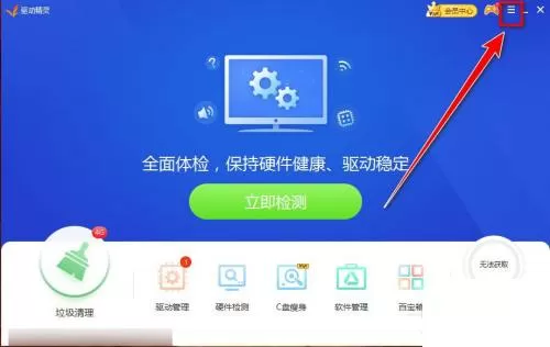 驱动精灵怎么关闭主页保护?驱动精灵关闭主页保护方法