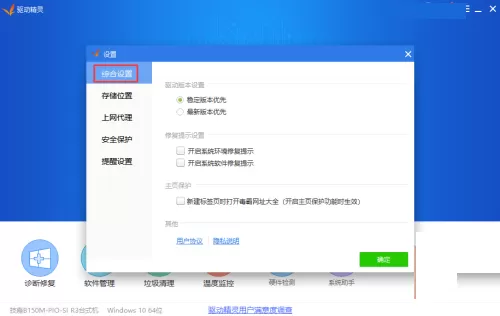 驱动精灵如何设置最新版本优先?驱动精灵设置最新版本优先教程