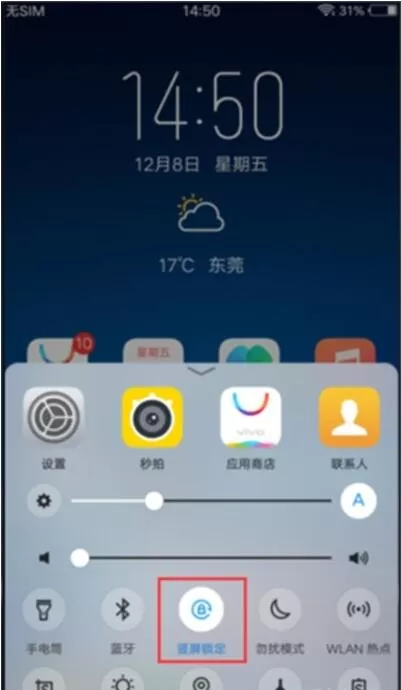 vivoy3关闭屏幕自动旋转的操作步骤