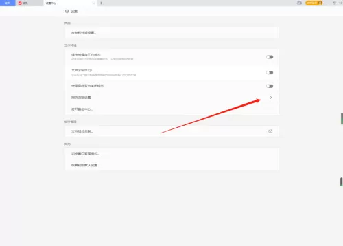 WPS如何开启WPS组件?WPS开启WPS组件方法