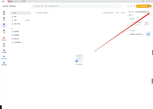 WPS如何开启WPS组件?WPS开启WPS组件方法