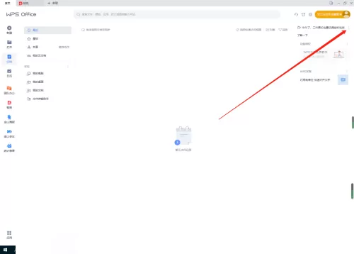 WPS如何关闭WPS精品课?WPS关闭WPS精品课教程