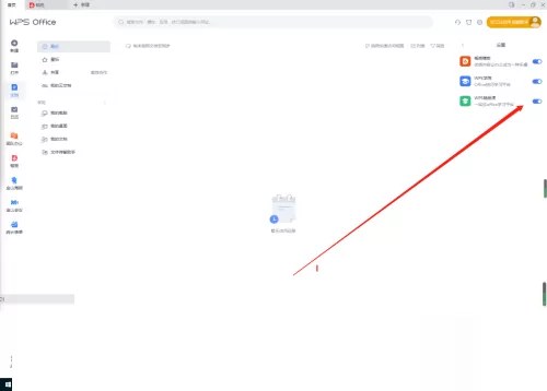 WPS如何关闭WPS精品课?WPS关闭WPS精品课教程