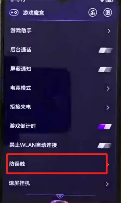 iqoo手机中将防误触打开的具体操作步骤