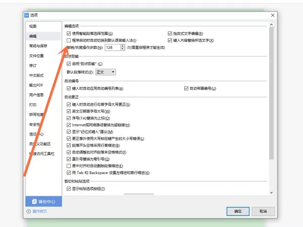 WPS怎么切换系统语言输入法?WPS切换系统语言输入法教程