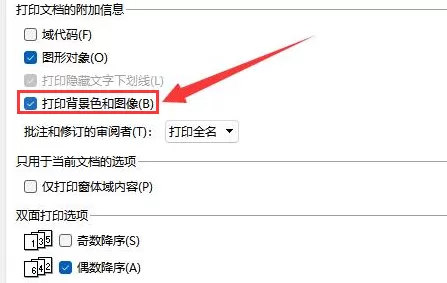 WPS图片打印怎么保留背景色?WPS图片打印保留背景色方法