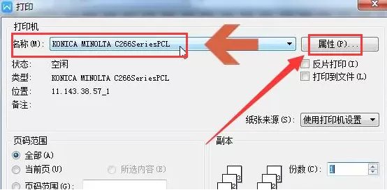 WPS怎么修改打印图片颜色?WPS修改打印图片颜色教程