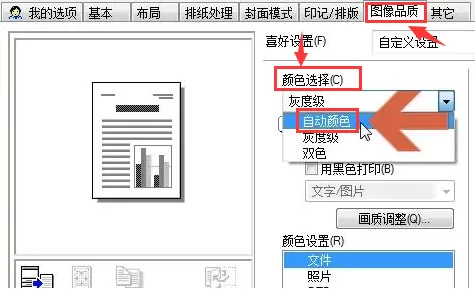 WPS怎么修改打印图片颜色?WPS修改打印图片颜色教程