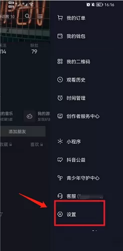 抖音在哪里设置打开抖音安全中心?抖音设置打开抖音安全中心的方法
