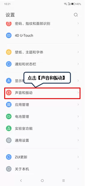 联想z6pro设置铃声音量的详细操作方法