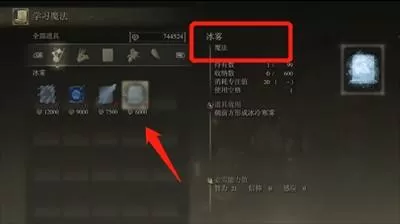 艾尔登法环魔法冰雾怎么获得?艾尔登法环魔法冰雾获得攻略