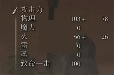 艾尔登法环维克的战矛属性怎么样?艾尔登法环维克的战矛属性介绍