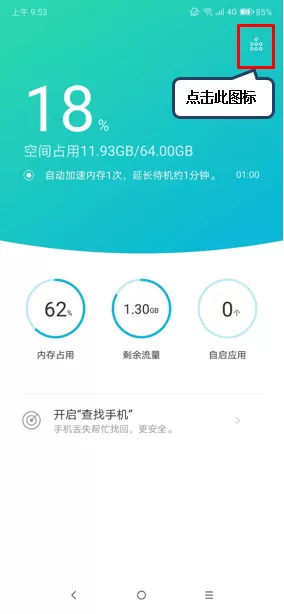 联想z6pro设置黑名单的具体操作流程